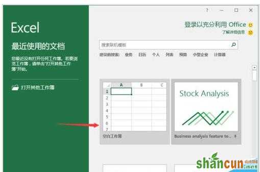 Excel2016如何取消显示粘贴的选项 山村