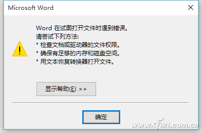 Word在试图打开文件时遇到错误怎么办 Word打开出错怎么解决 山村