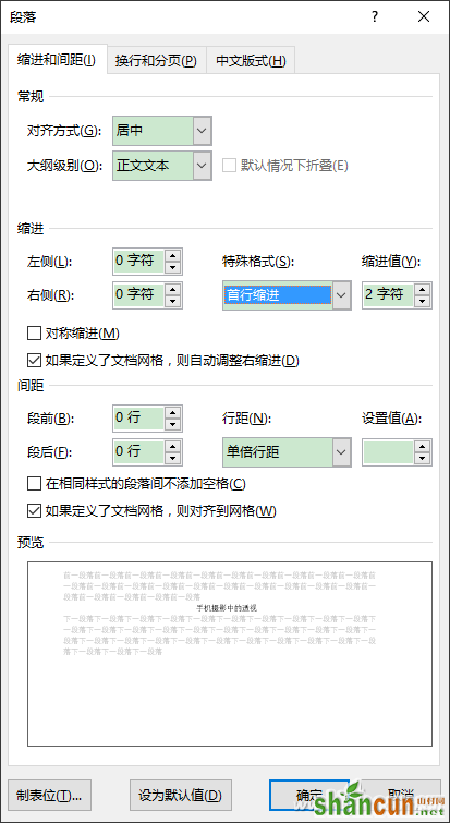 Word4种缩进排版技巧 山村