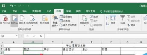 Excel2016数据有效性如何设置 山村