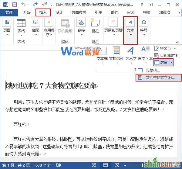 Word2013中如何合并多个文档 山村