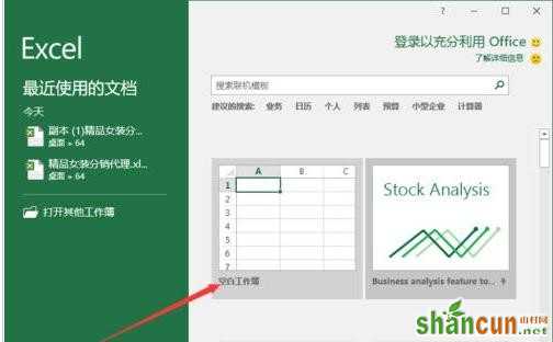 Excel2016怎么设置直接开一个空白工作表 山村