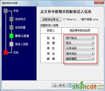 将称谓、单位等与Excel表格中相匹配