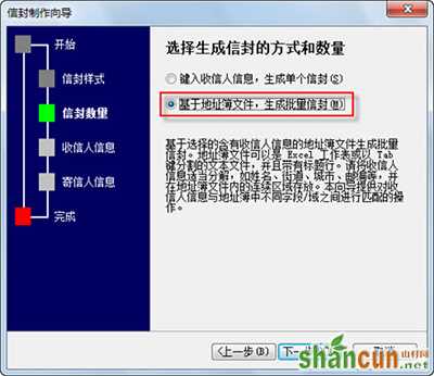 选择生成信封的方式和数量