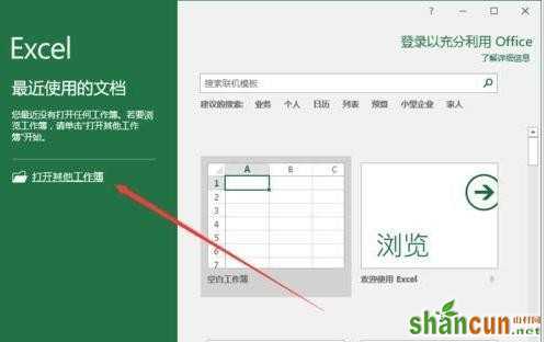 excel2016怎么添加迷你图 山村