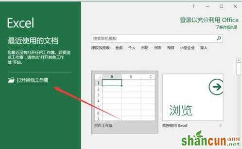 excel2016如何插入折线图 山村