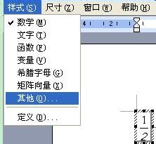 在Word公式中将文字变成斜体和加粗 山村