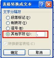 word怎样设置按姓氏笔画排列名单