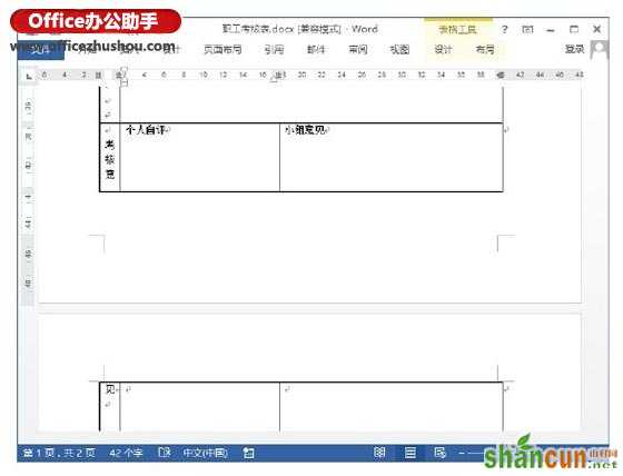 Word 2013怎么防止表格跨页断行   山村