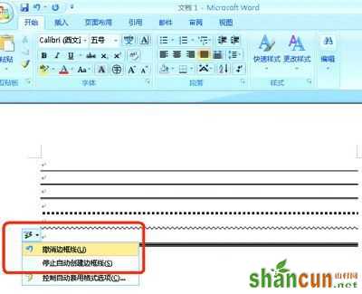 Word2007中快速加入各种款式分隔线 山村