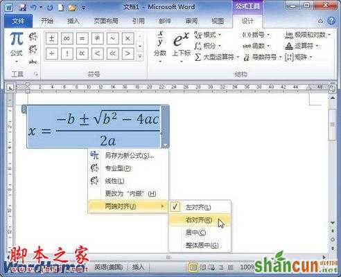 Word中用公式水平对齐怎么设置   山村