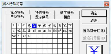 word如何打出人民币符号  山村