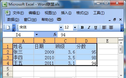 excel表格怎么导入word   山村