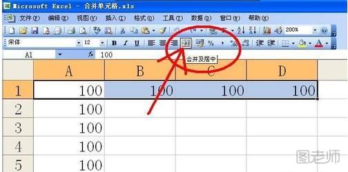 excel怎么合并单元格