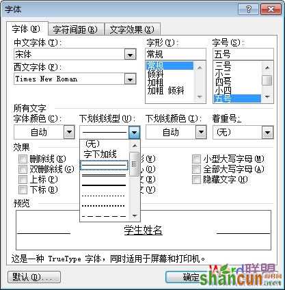 字体中选择下划线样式