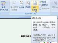 Word2007“邮件合并”批量生成成绩单