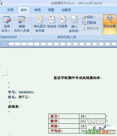 Word2007“邮件合并”批量生成成绩单