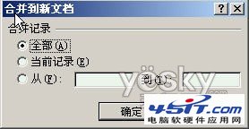 Word2007“邮件合并”批量生成成绩单