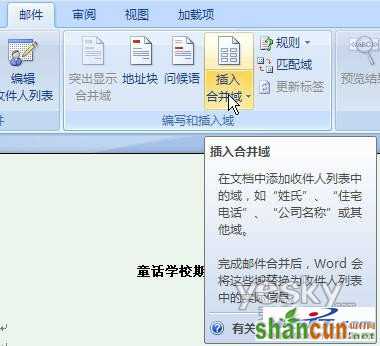 Word 2007自动提取数据制作成绩通知单 山村