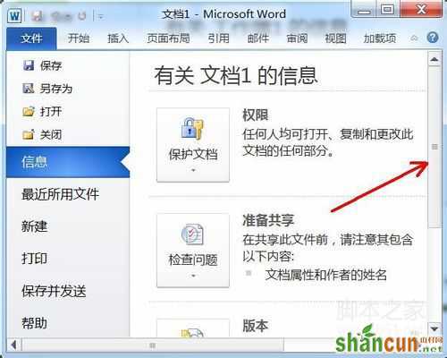 恢复word2010没有保存的文件