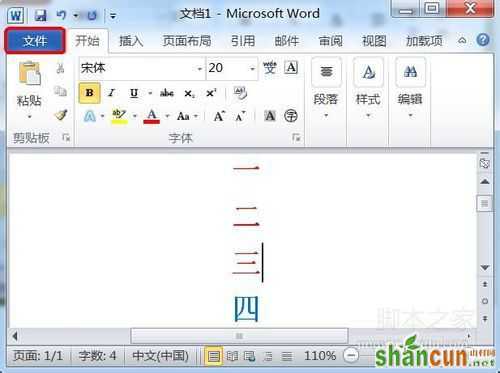 恢复word2010没有保存的文件