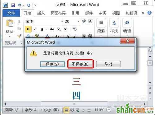 恢复word2010没有保存的文件