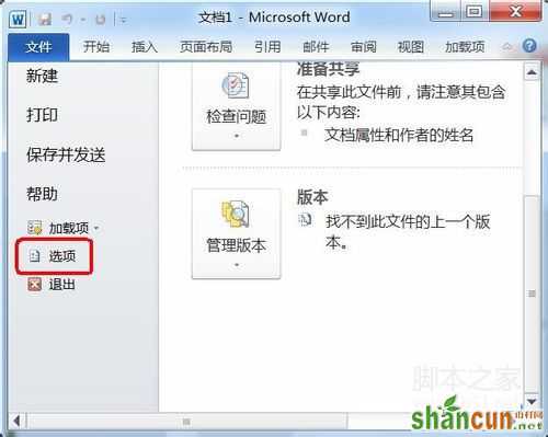 恢复word2010没有保存的文件