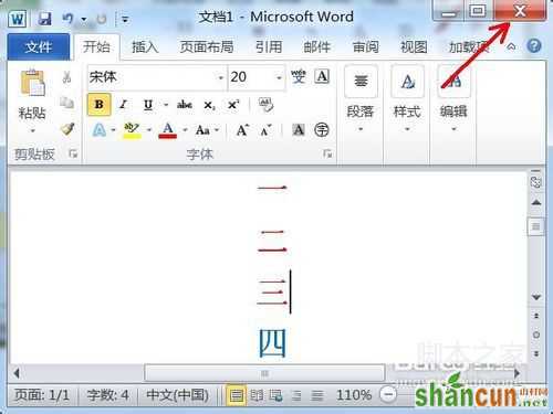 恢复word2010没有保存的文件