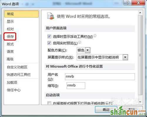 恢复word2010没有保存的文件