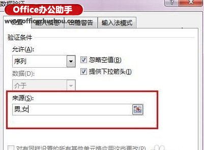 Excel 2013中单元格添加下拉列表的方法