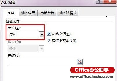 Excel 2013中单元格添加下拉列表的方法