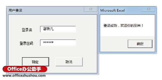 在Excel中制作用户登录窗口的方法