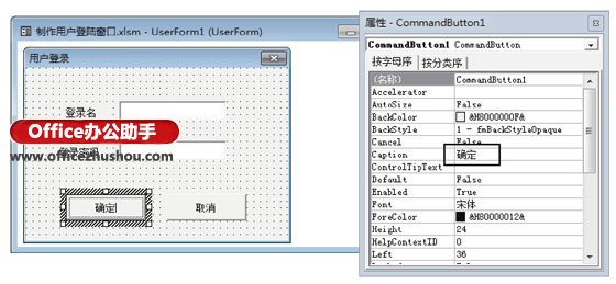 在Excel中制作用户登录窗口的方法