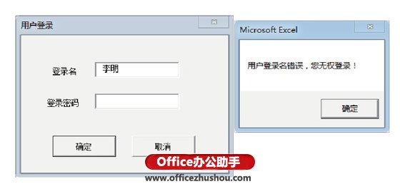 在Excel中制作用户登录窗口的方法