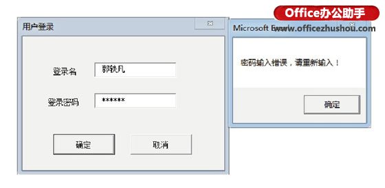 在Excel中制作用户登录窗口的方法