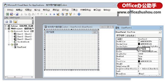 Excel怎么制作用户登录窗口？  山村