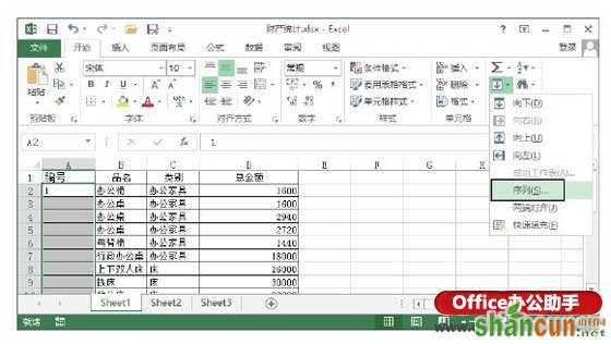 Excel 2013中自动填充数字的方法