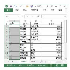 Excel 2013中自动填充数字的方法