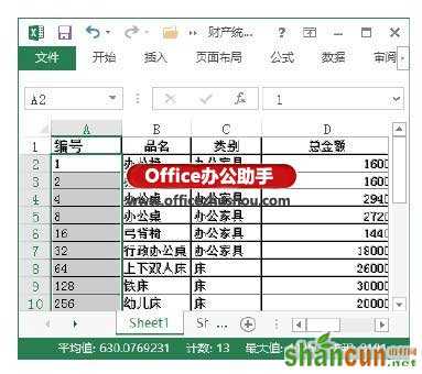 Excel 2013中自动填充数字的方法