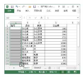 Excel 2013中自动填充数字的方法