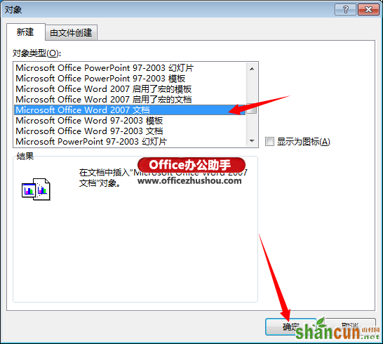 Excel2013中插入对象文件的方法