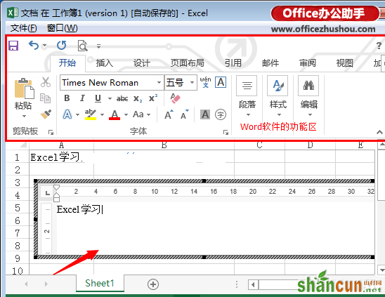 Excel2013中插入对象文件的方法