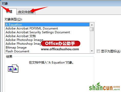 Excel2013中插入对象文件的方法