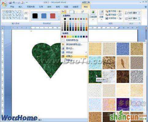 在Word2007文档中设置自选图形纹理填充 山村