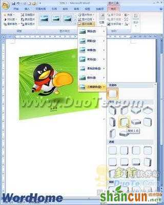 在Word2007文档中设置图片三维旋转效果 山村