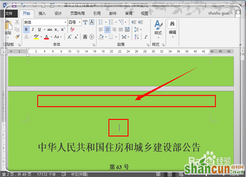 Word2013怎样在任意页插入页眉页脚