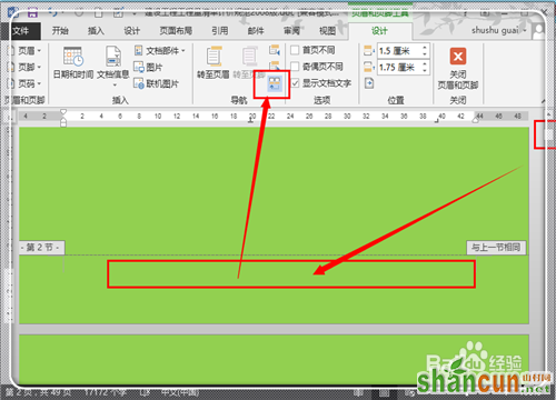 Word2013怎样在任意页插入页眉页脚