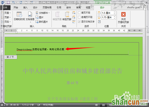 Word2013怎样在任意页插入页眉页脚