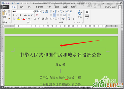 Word2013怎样在任意页插入页眉页脚