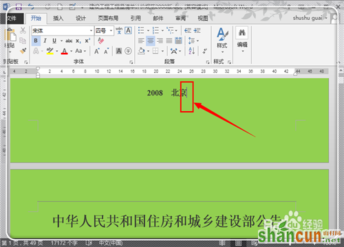 Word2013怎样在任意页插入页眉页脚